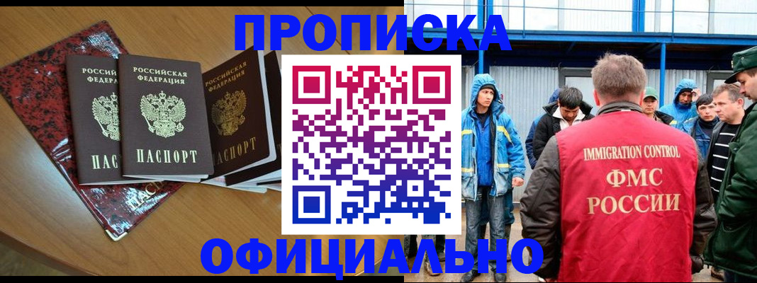 временная регистрация для всех в Марксе